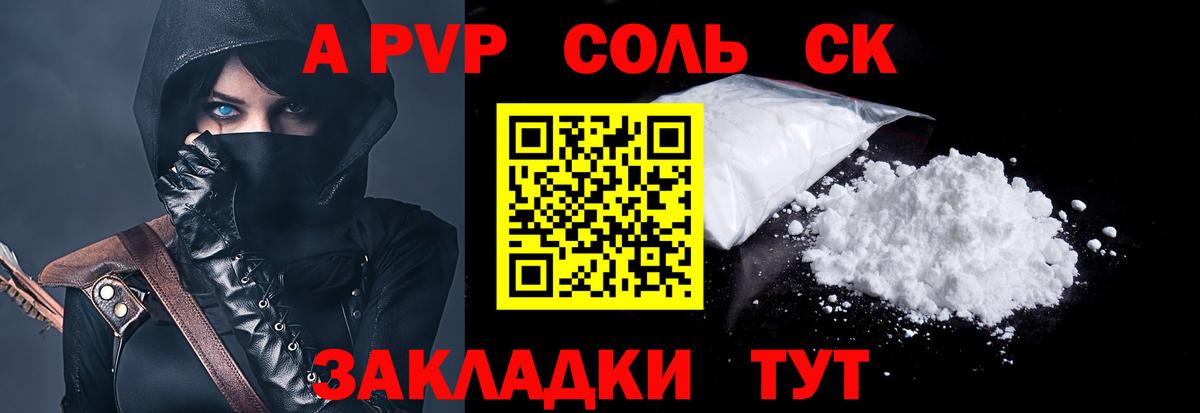 Альфа ПВП Соль  Вход с VPN  Alpha-PVP  Ивантеевка  APVP VHQ 