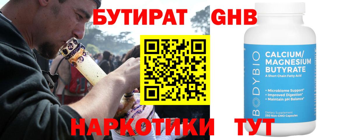Бутират буратино  Вход с VPN  Ивантеевка 