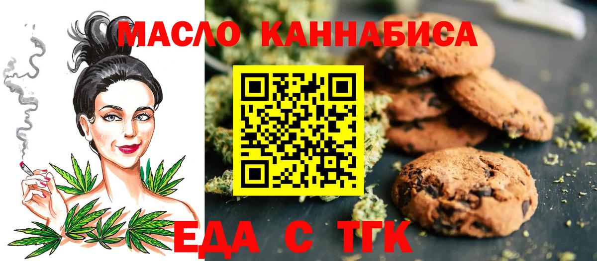 Еда ТГК марихуана  Вход с VPN  Ивантеевка 