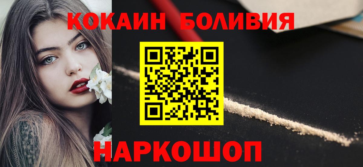 Cocaine 99%  КОКАИН  Ивантеевка  Кокаин Боливия  Вход с VPN 