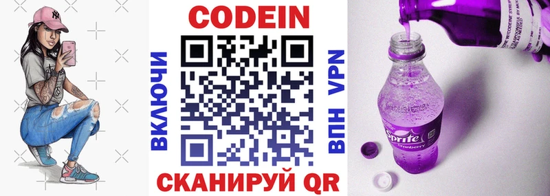 Кодеин Purple Drank  где продают   Ивантеевка 