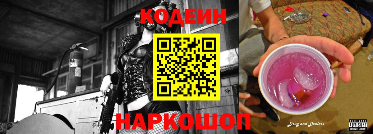 Ивантеевка  Кодеин Purple Drank  Вход с VPN 