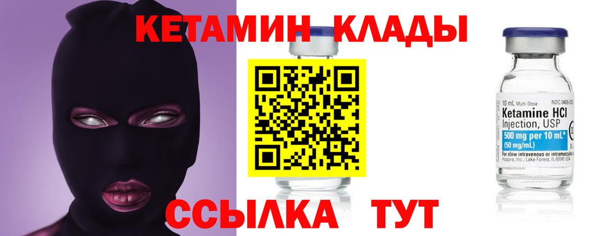КЕТАМИН ketamine  Вход с VPN  площадка официальный сайт  Ивантеевка 