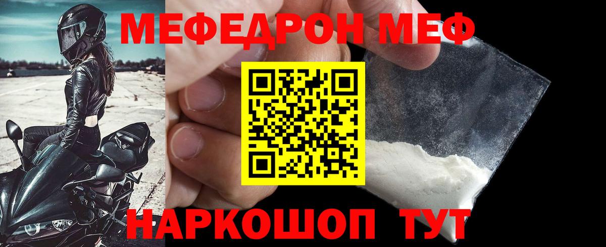 Меф мяу мяу мука Ивантеевка