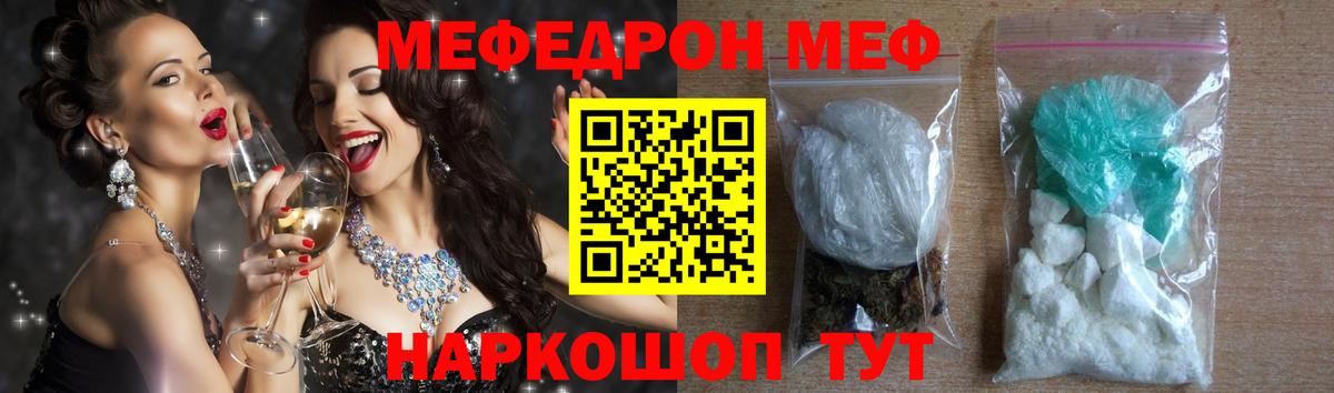 Ивантеевка  МЯУ-МЯУ  Меф  Вход с VPN  Меф мяу мяу 