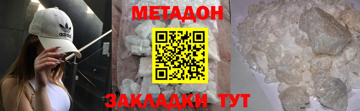 Ивантеевка  МЕТАДОН кристалл  Вход с VPN 