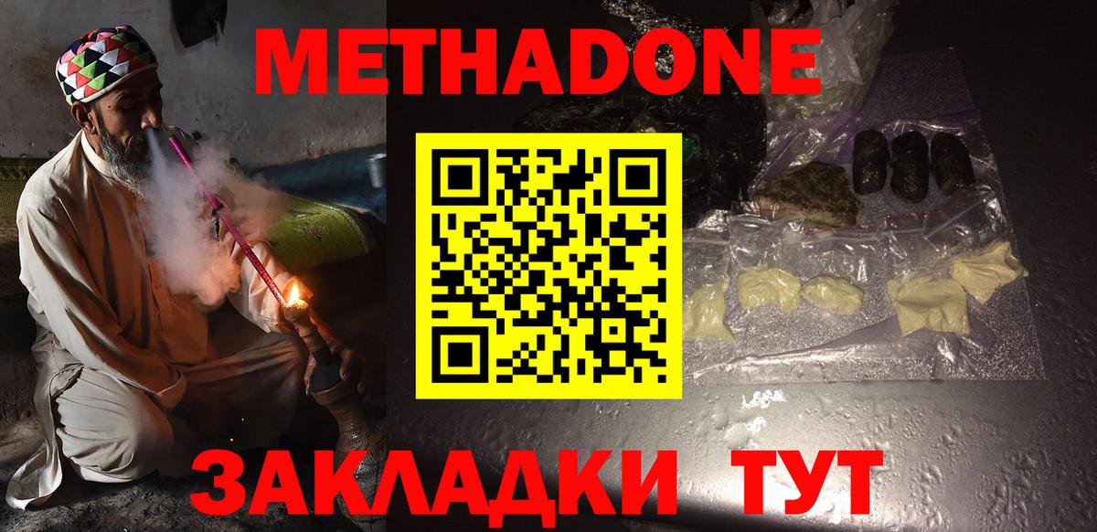 Метадон VHQ Ивантеевка