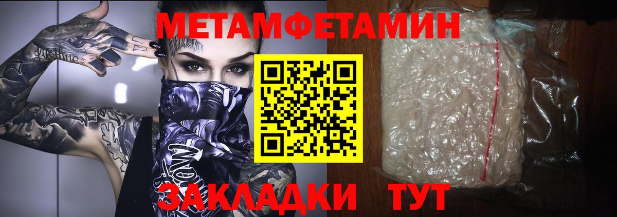 Метамфетамин пудра Ивантеевка