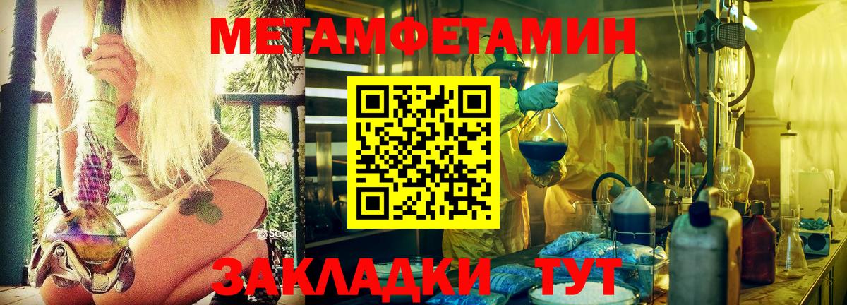Ивантеевка  МЕТАМФЕТАМИН кристалл  Вход с VPN  МЕТАМФЕТАМИН кристалл 